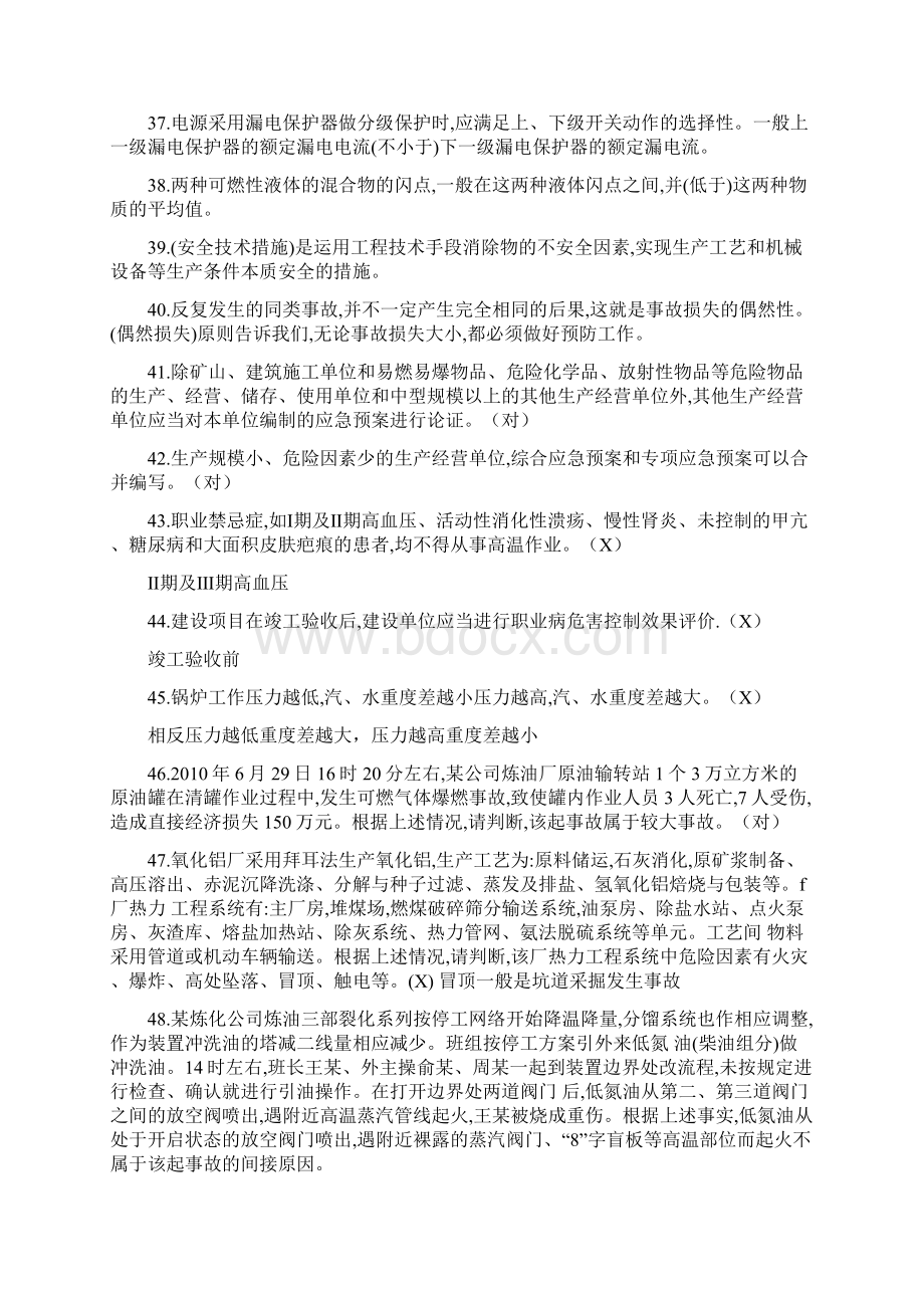 安全考试题库易错题含部分解析Word格式.docx_第3页