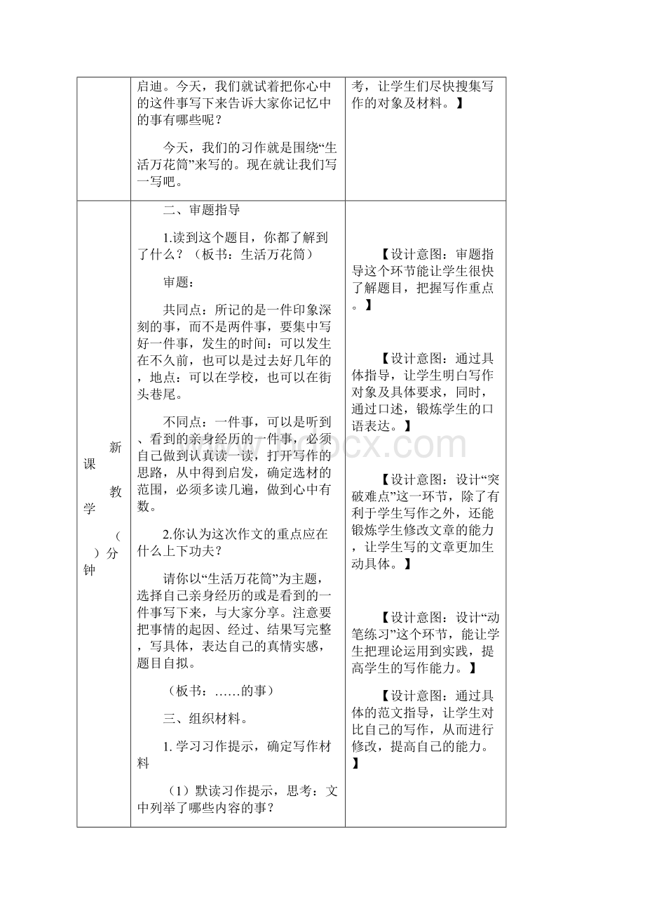 部编版《习作生活万花筒》优秀版教案.docx_第2页