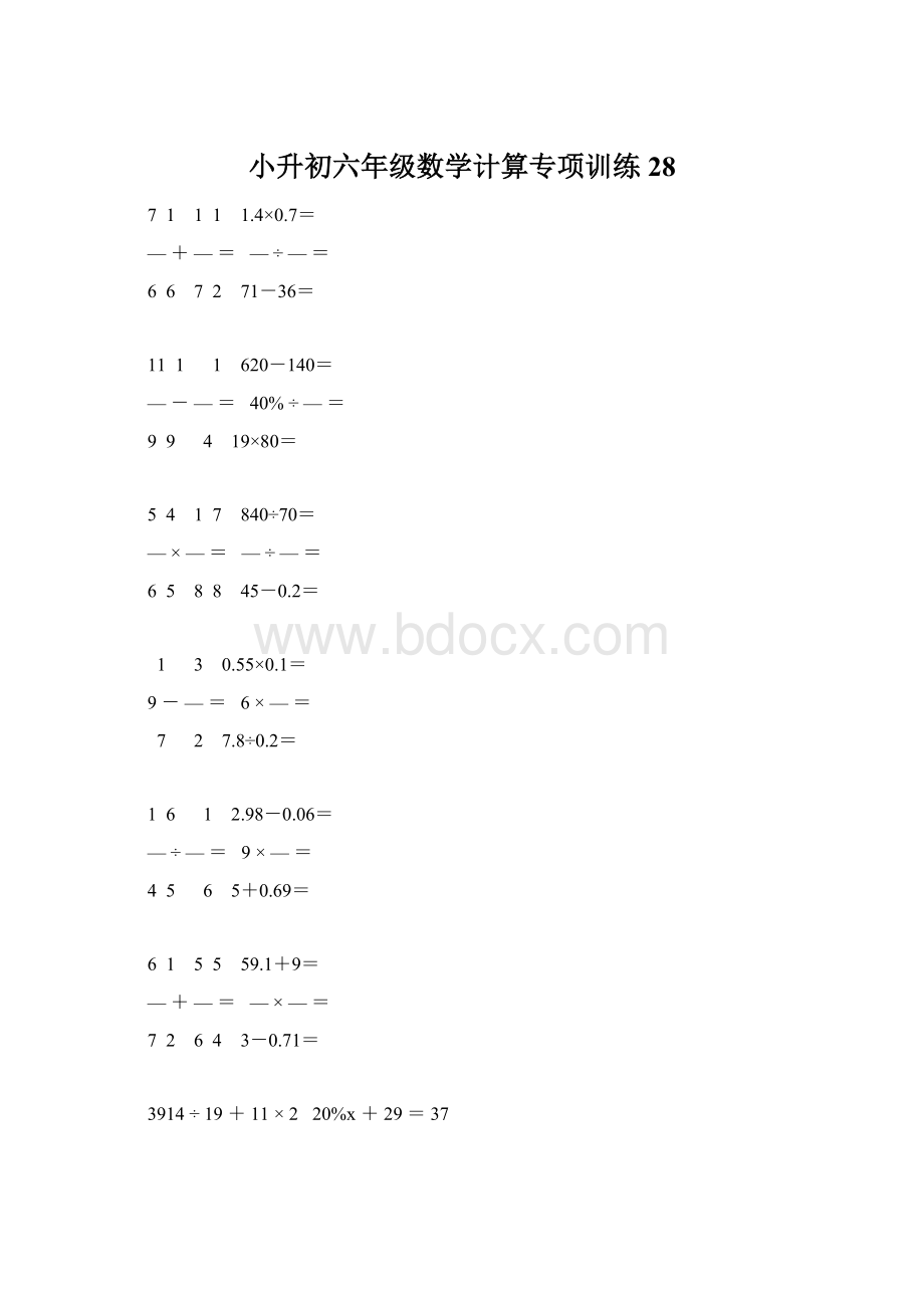 小升初六年级数学计算专项训练 28.docx