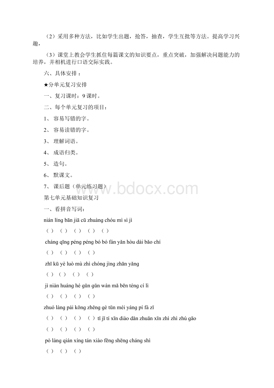 四下语文复习计划Word文档下载推荐.docx_第2页