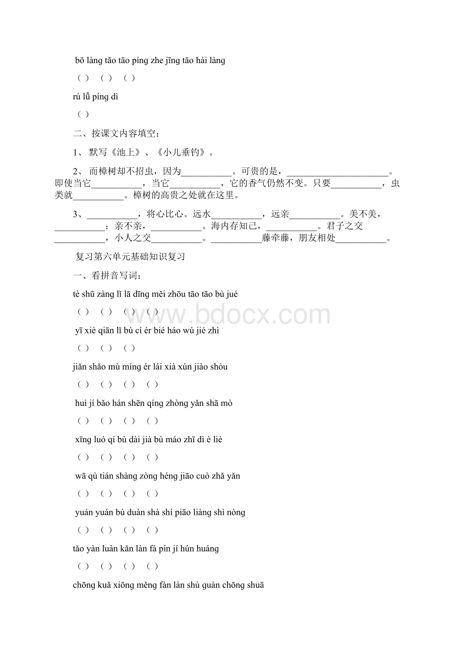 四下语文复习计划Word文档下载推荐.docx_第3页