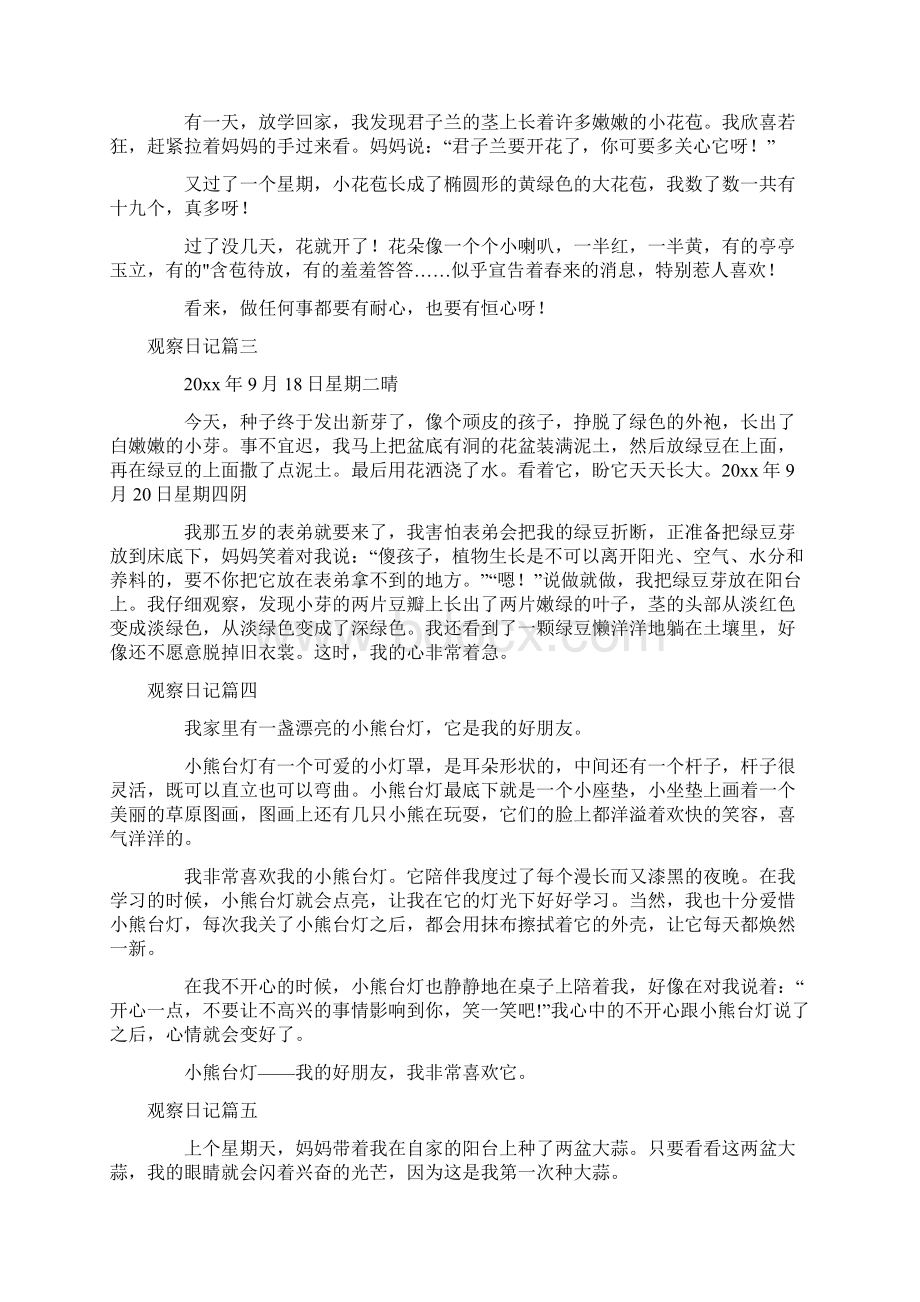 观察日记十三篇大全Word文档下载推荐.docx_第2页