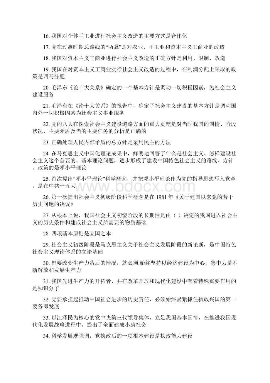 毛概整理题库.docx_第2页