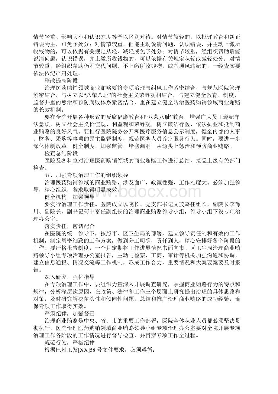 区医院治理医药购销领域商业贿赂和纠风工作实施方案Word文档格式.docx_第3页