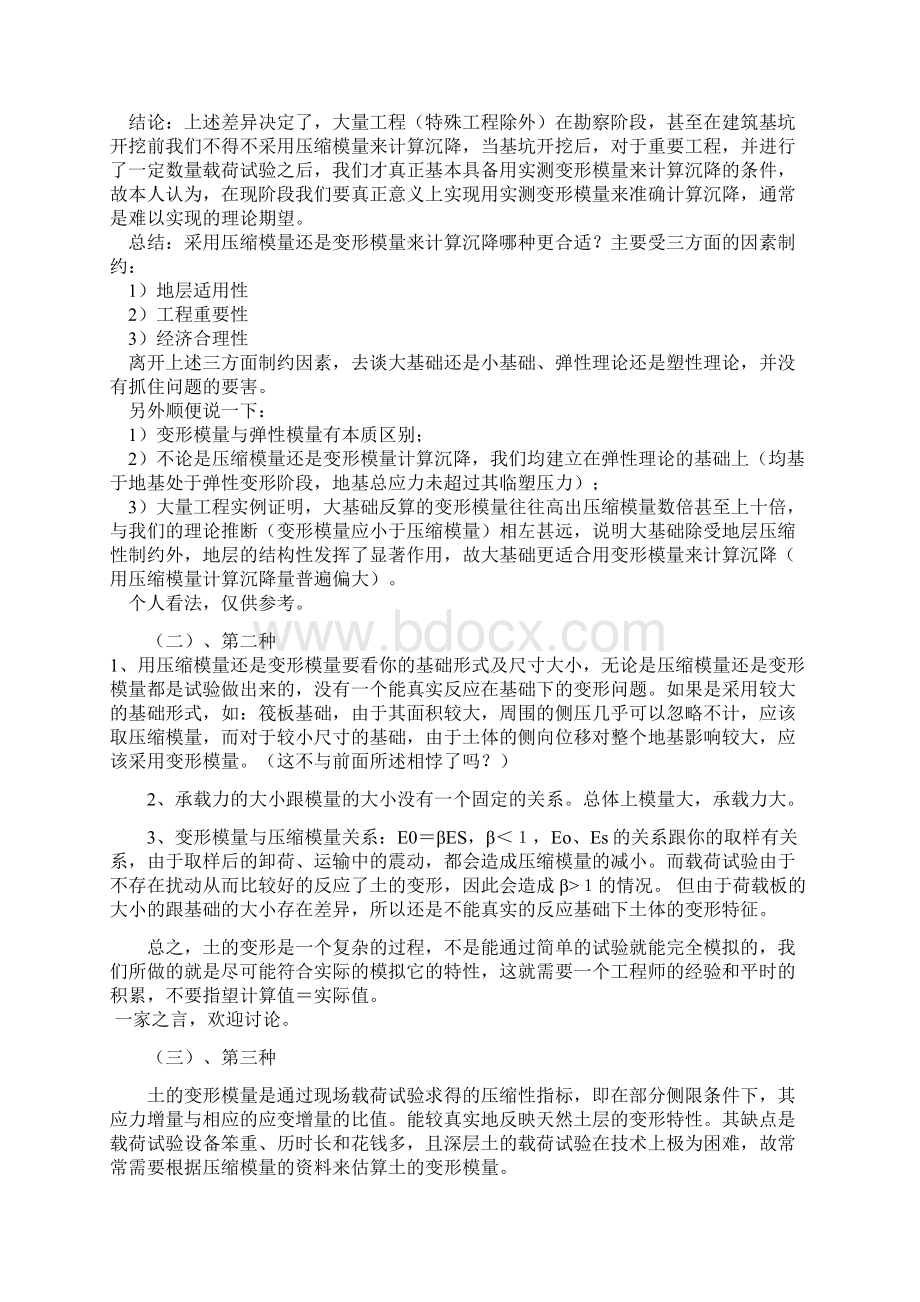 压缩模量变形模量弹性模量.docx_第2页