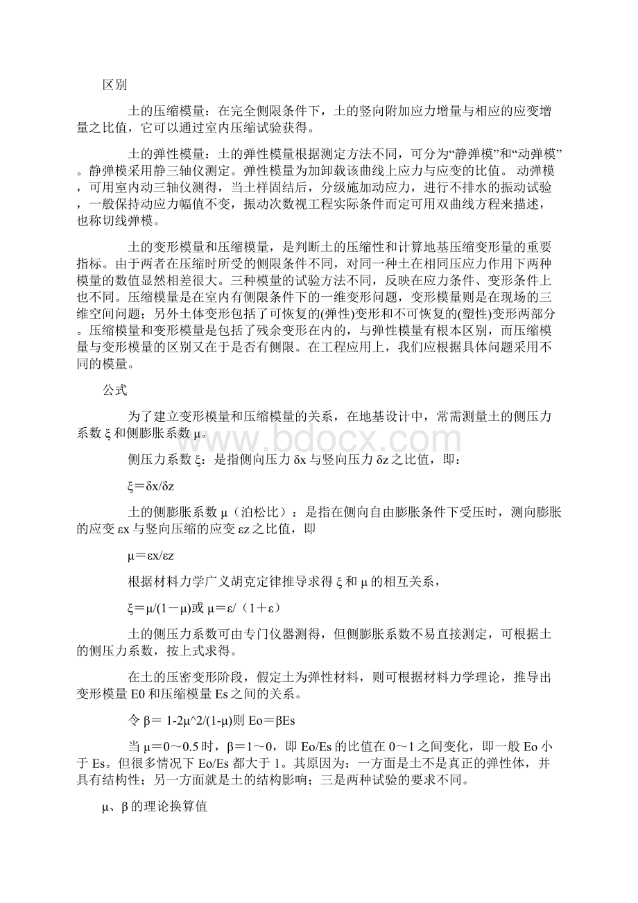 压缩模量变形模量弹性模量.docx_第3页