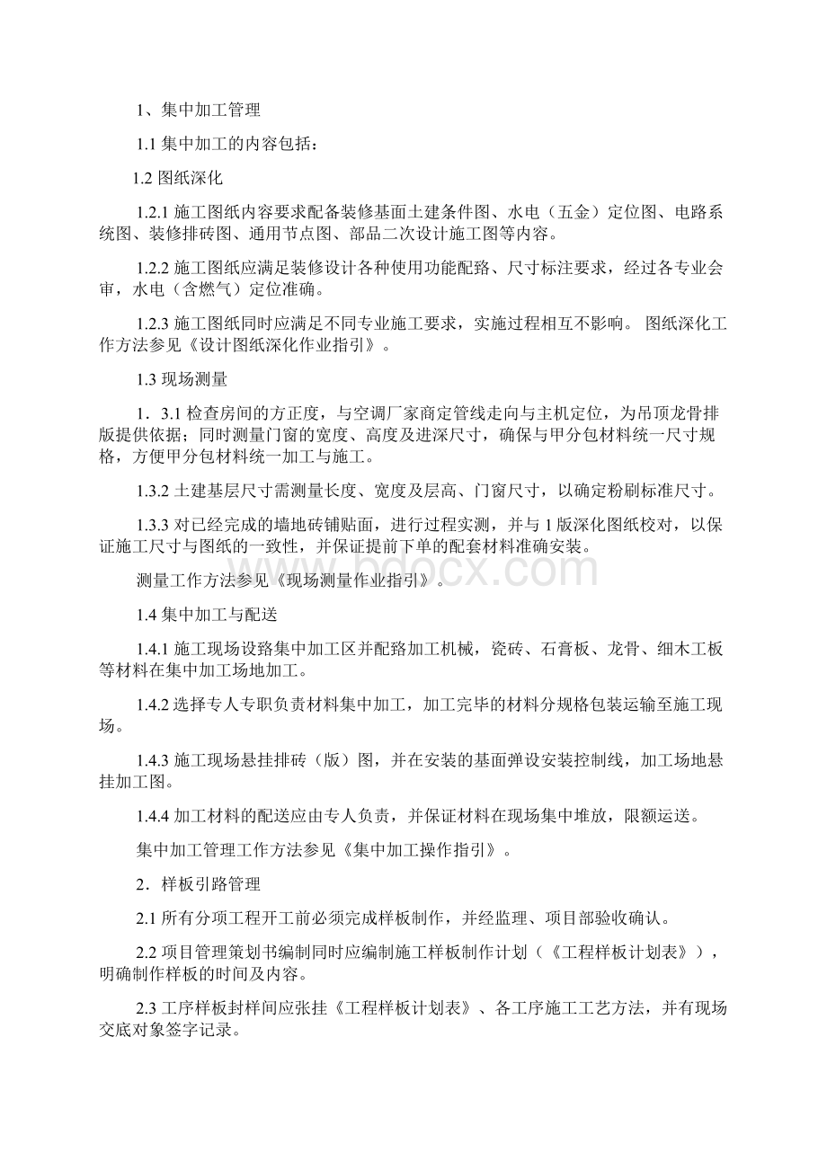 装修工地规章制度文档格式.docx_第2页