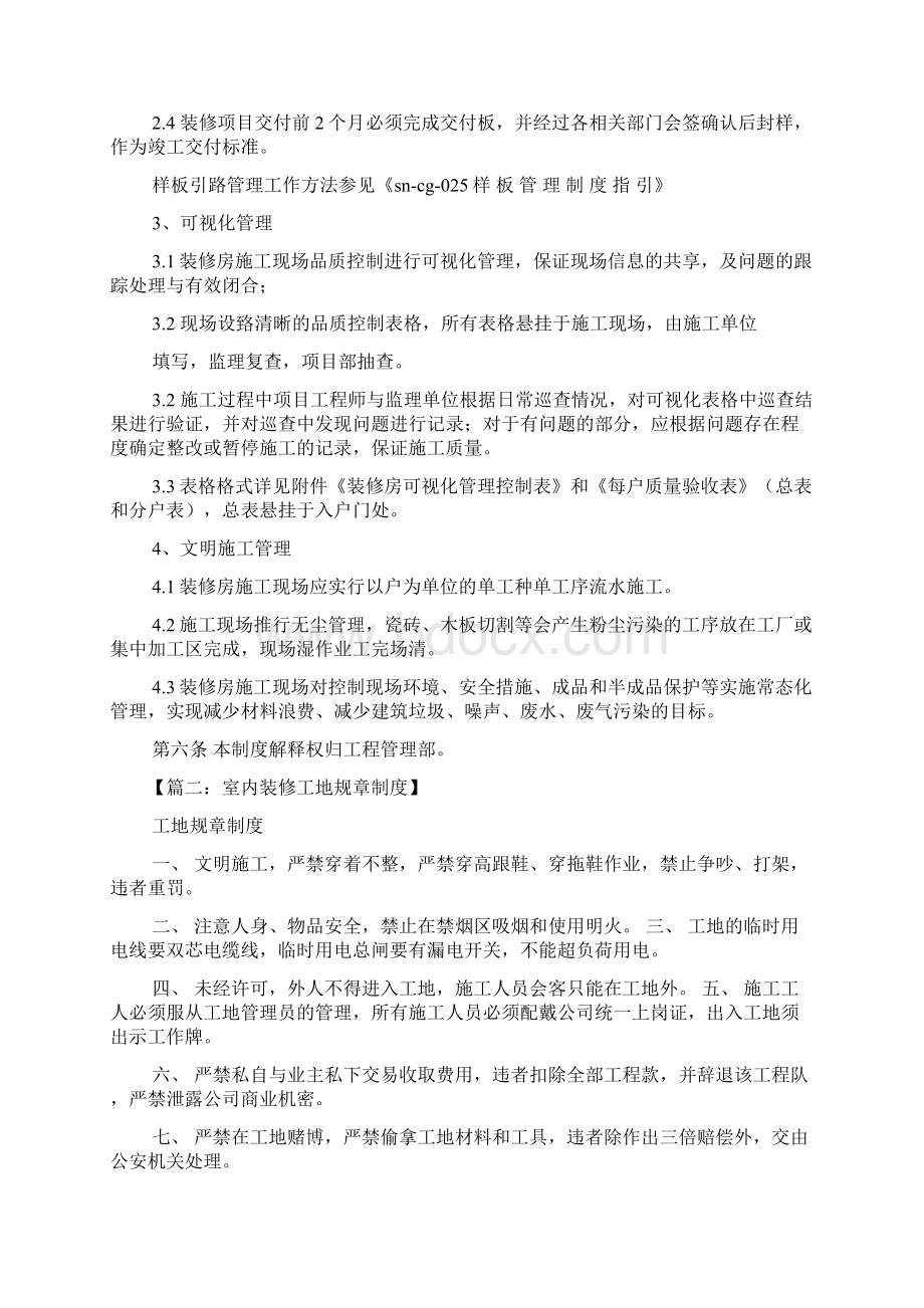 装修工地规章制度文档格式.docx_第3页