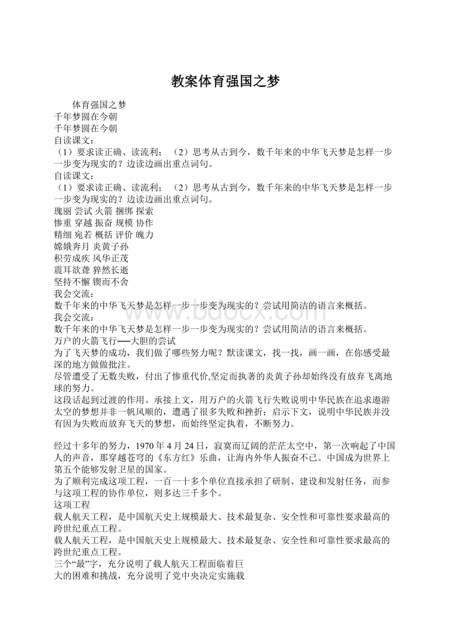 教案体育强国之梦.docx_第1页