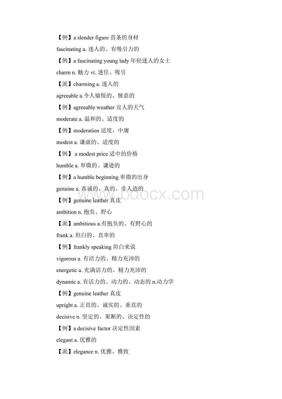 大学英语四级常考高频词汇.docx_第2页