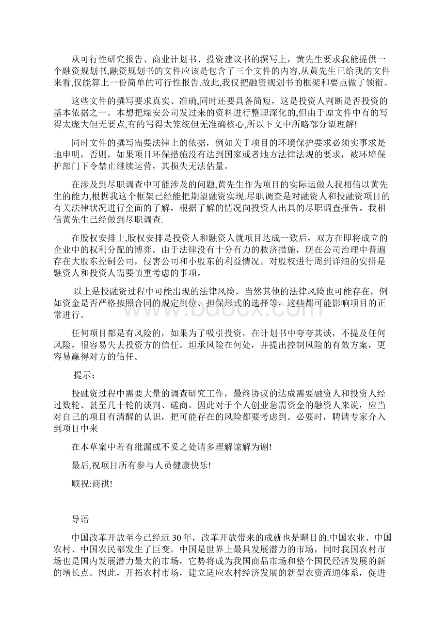 最新融资规划书草案框架和要点.docx_第2页