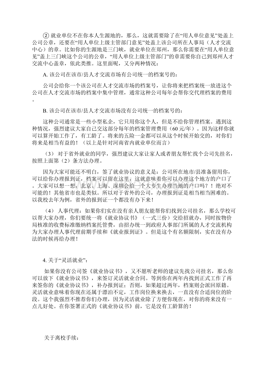 就业协议书的重要性.docx_第2页