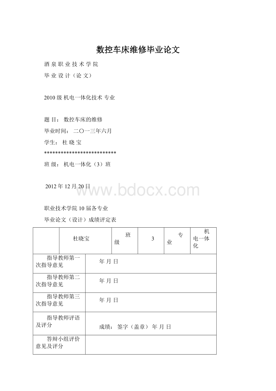 数控车床维修毕业论文.docx_第1页