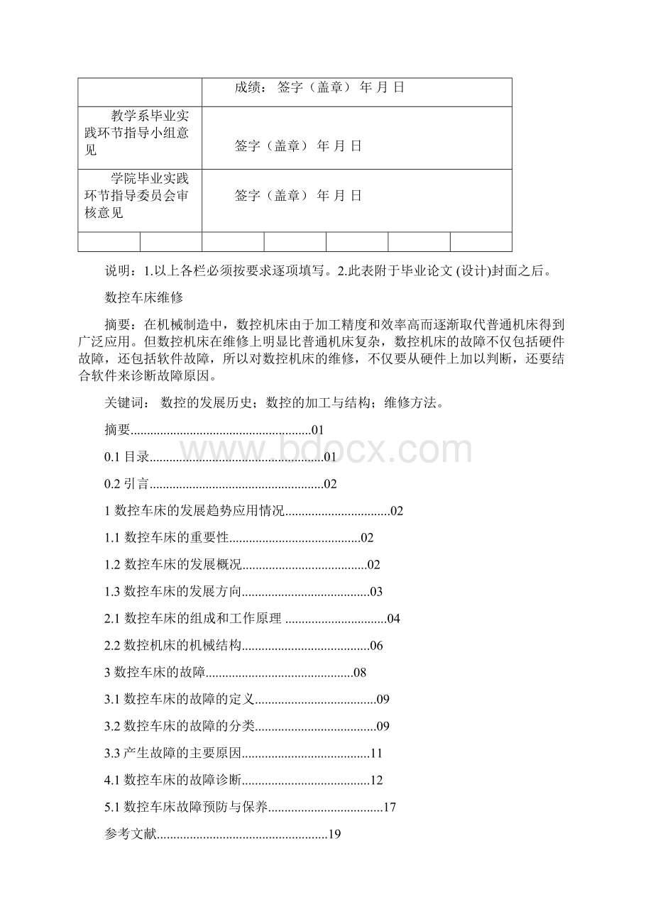 数控车床维修毕业论文.docx_第2页