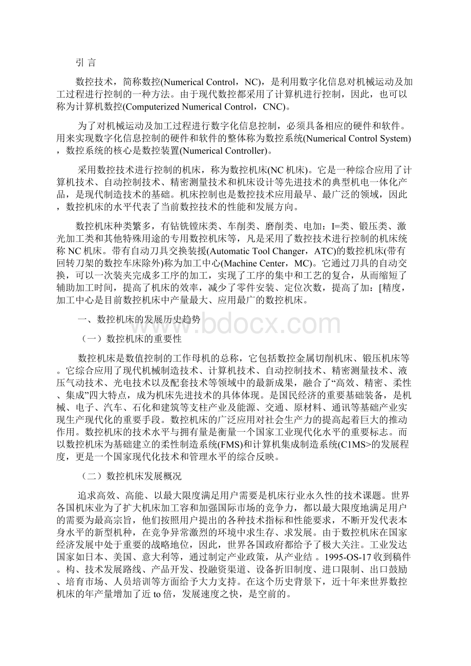 数控车床维修毕业论文.docx_第3页