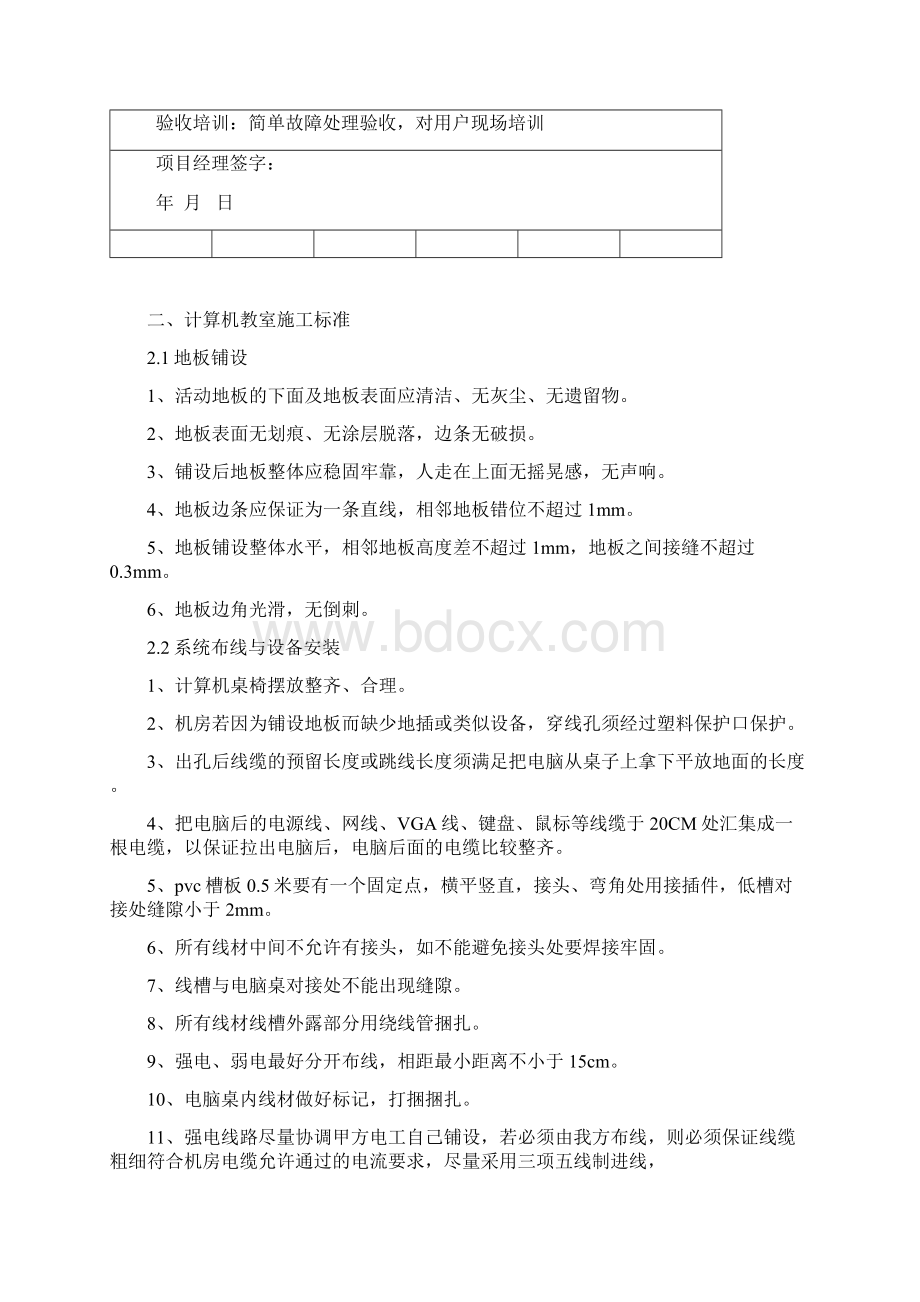 计算机教室施工方案.docx_第2页