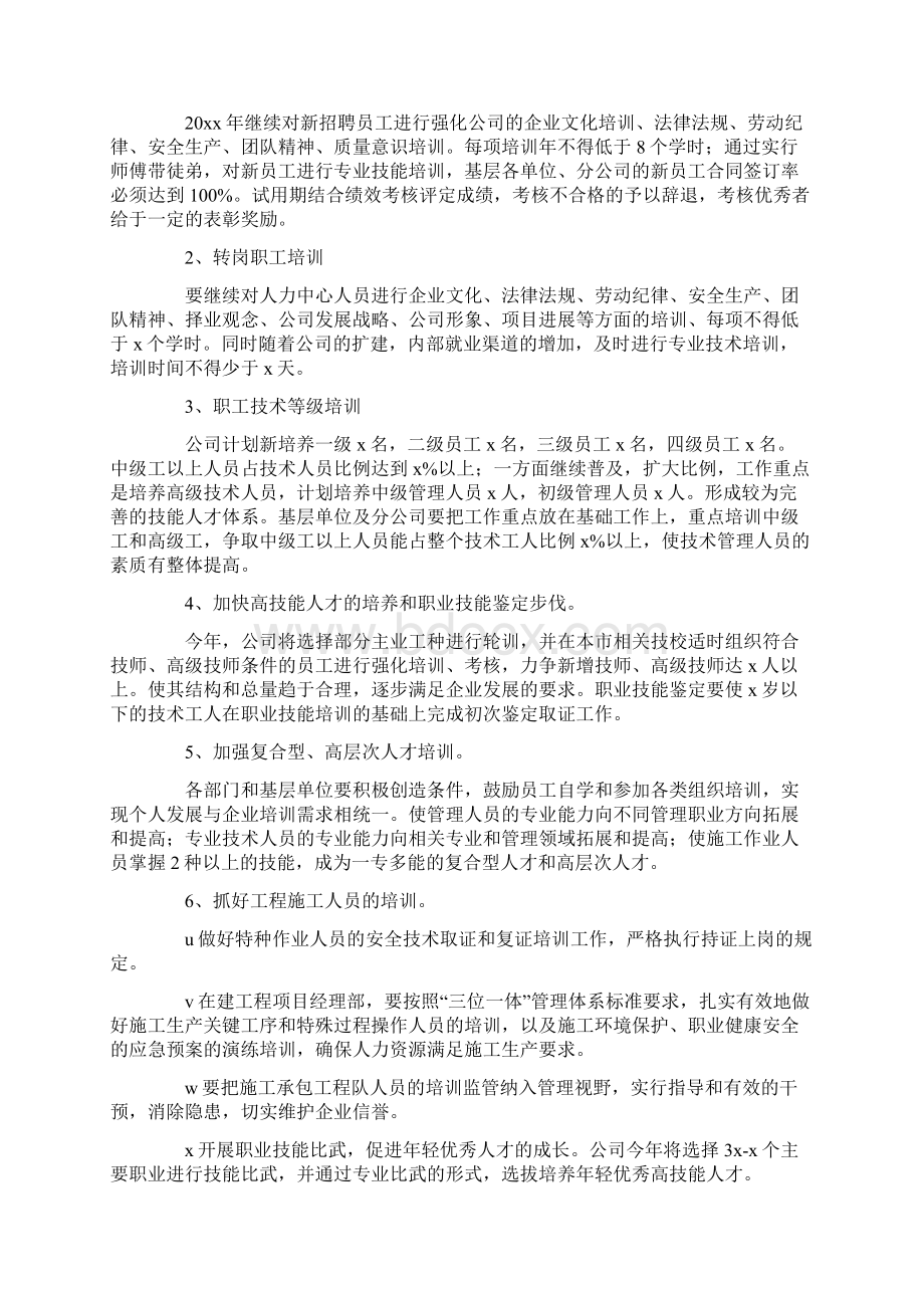 企业员工培训方案Word格式.docx_第3页