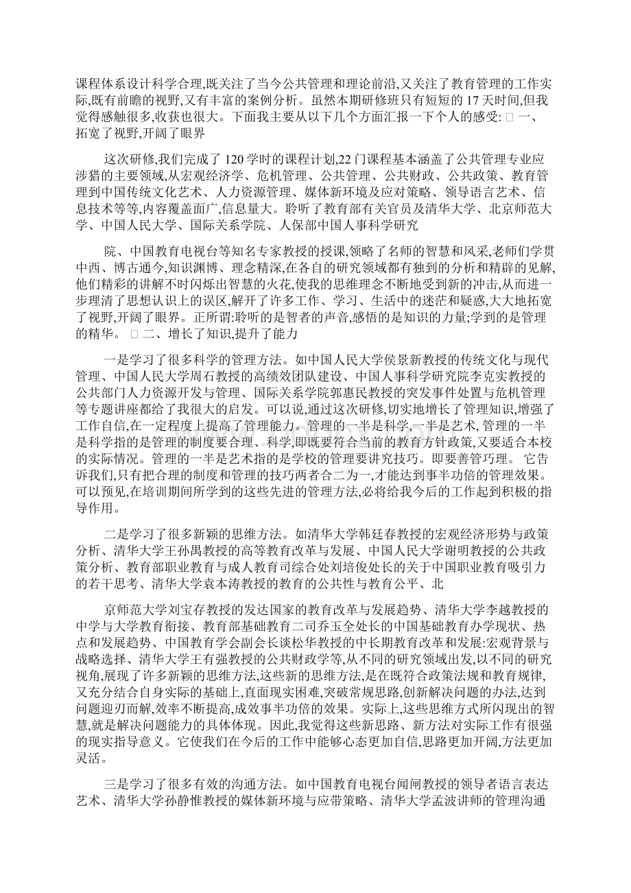 工程人员工作心得体会多篇.docx_第2页