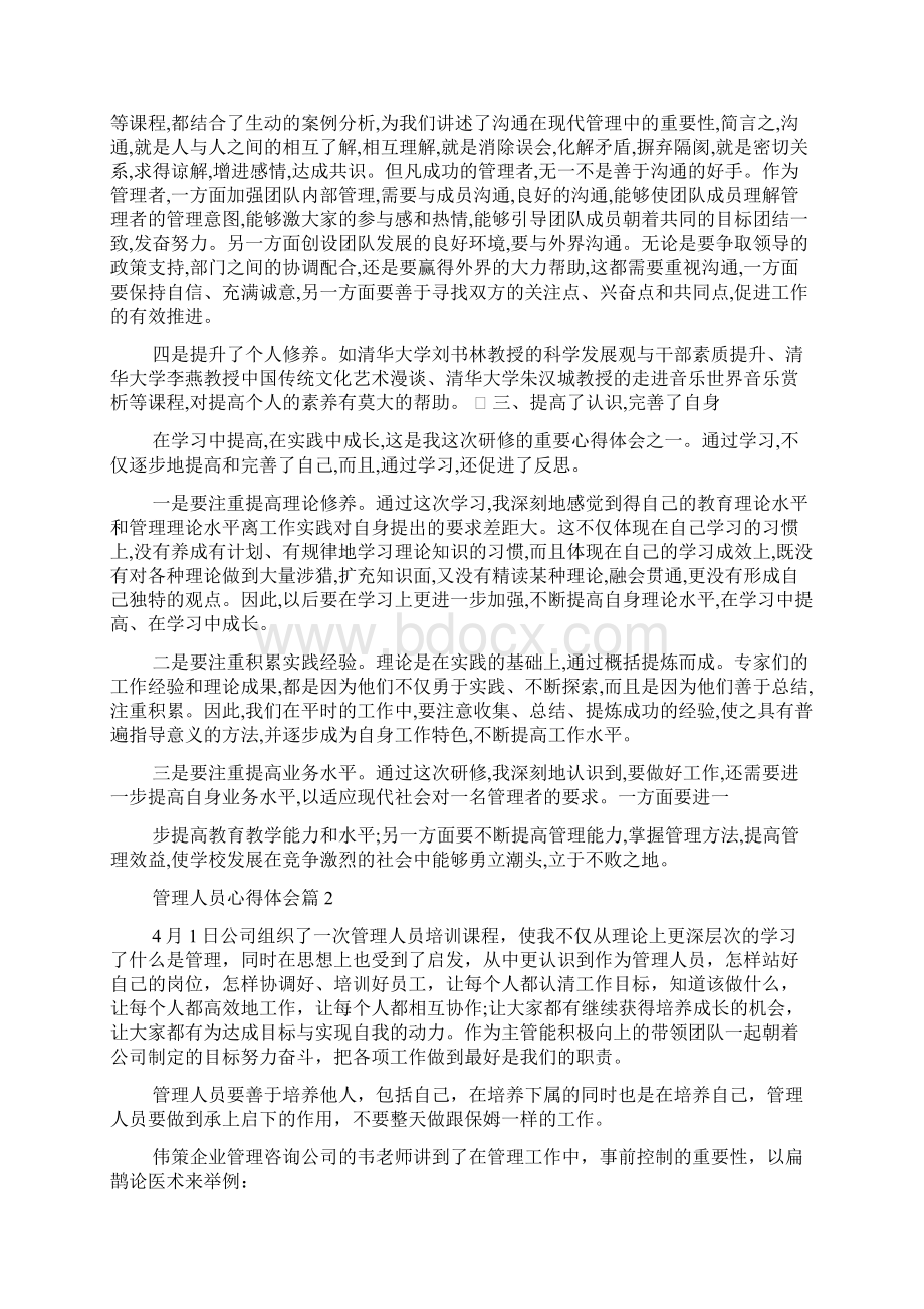 工程人员工作心得体会多篇.docx_第3页