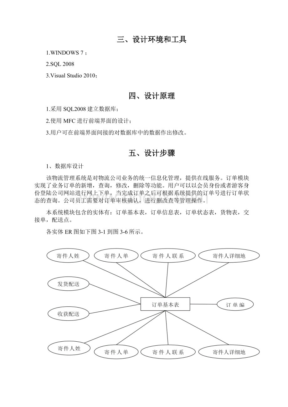 物流系统数据库.docx_第2页