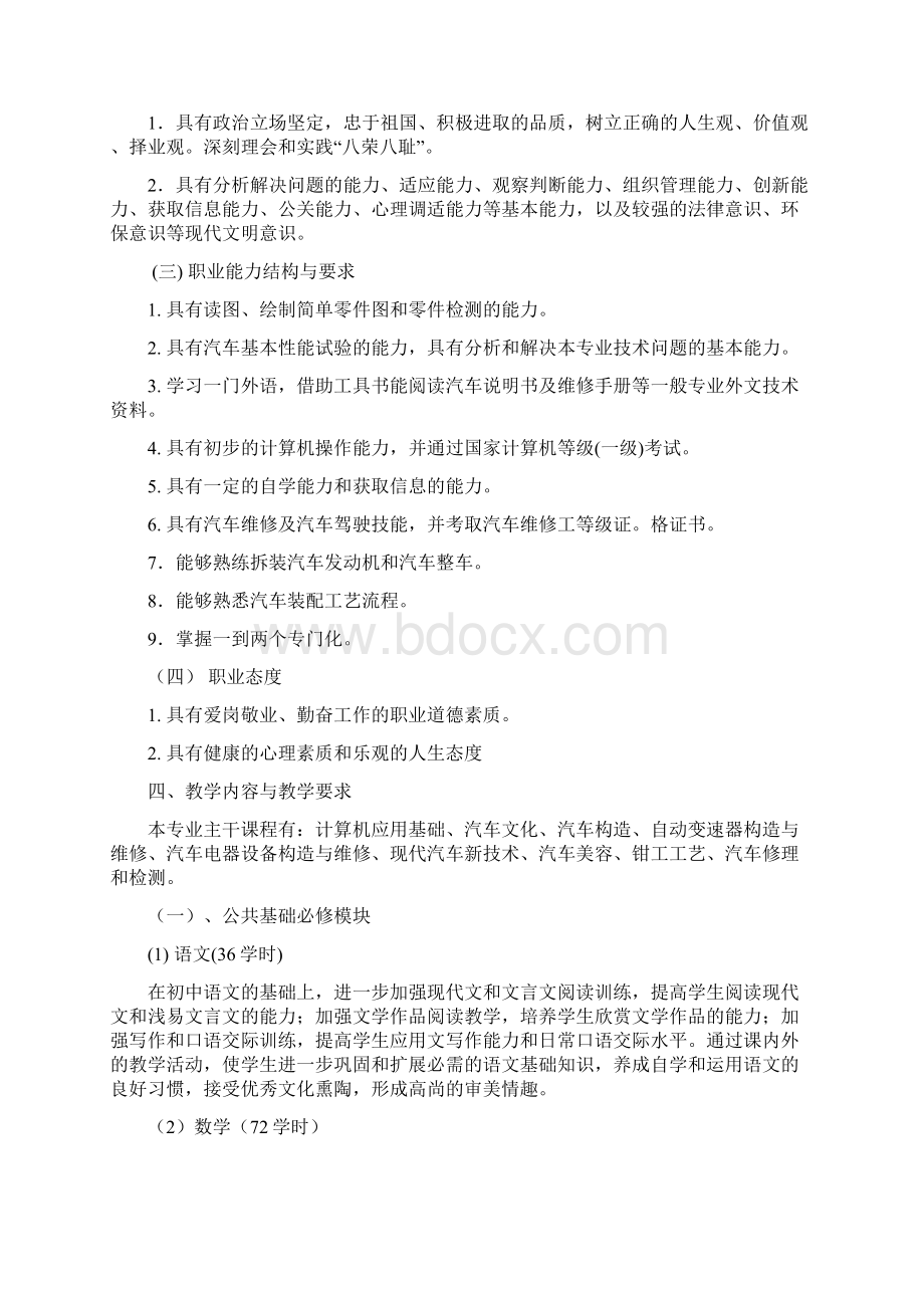 中职汽修人才培养方案精选范本.docx_第2页