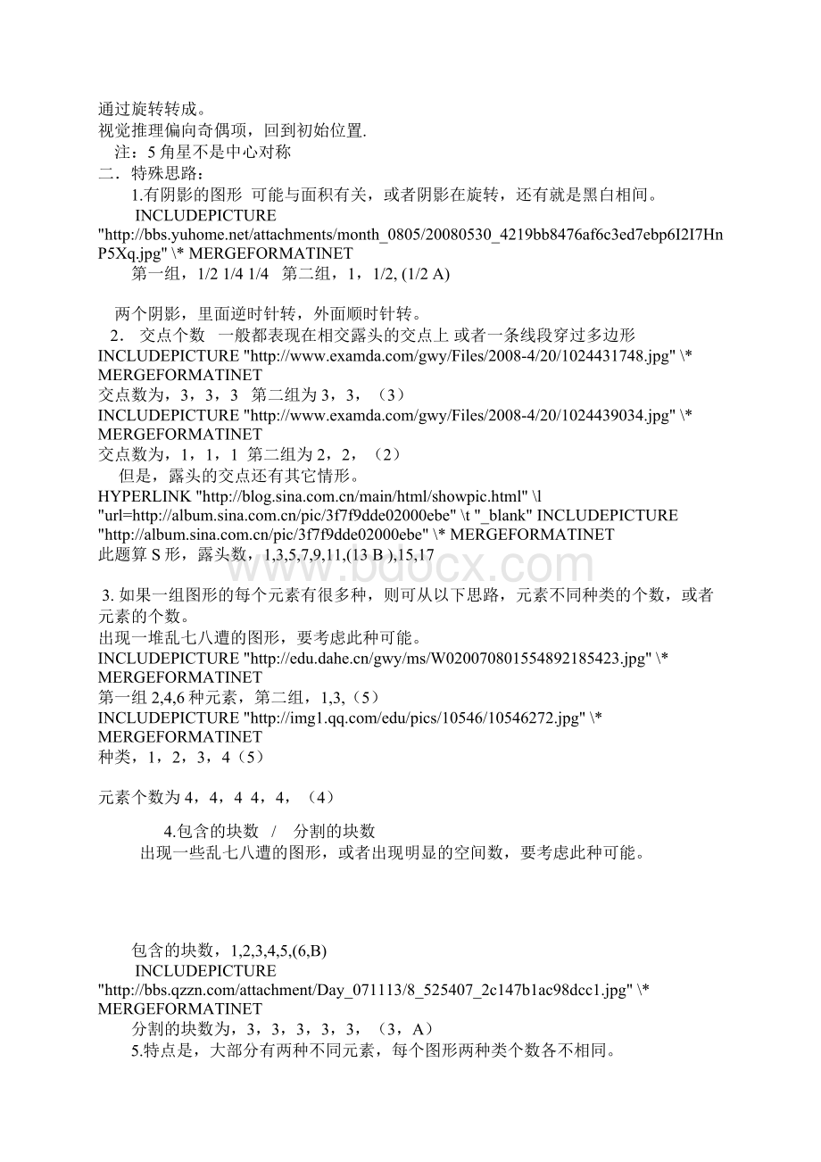 最全公务员考试秘笈.docx_第3页