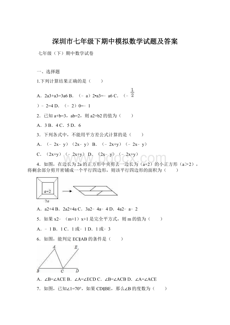 深圳市七年级下期中模拟数学试题及答案.docx_第1页