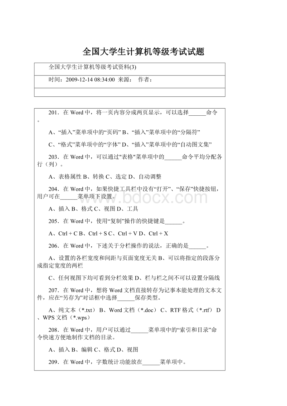 全国大学生计算机等级考试试题Word格式文档下载.docx