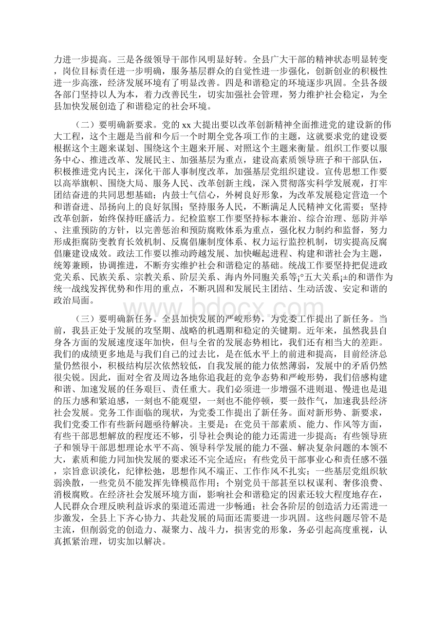 纪委副主任就职演讲稿最新精选与纪委宣传工作讲话汇编.docx_第3页