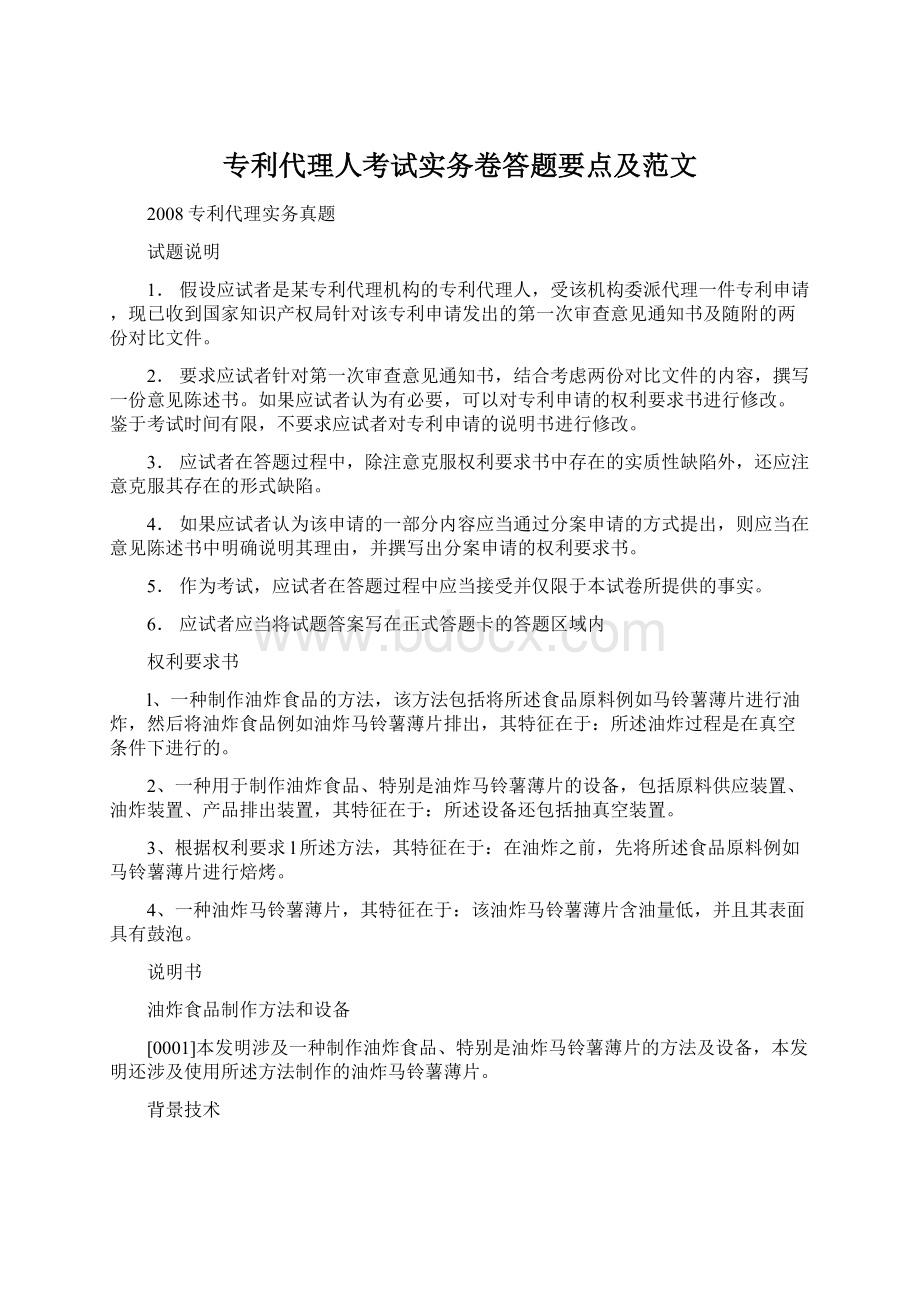 专利代理人考试实务卷答题要点及范文.docx