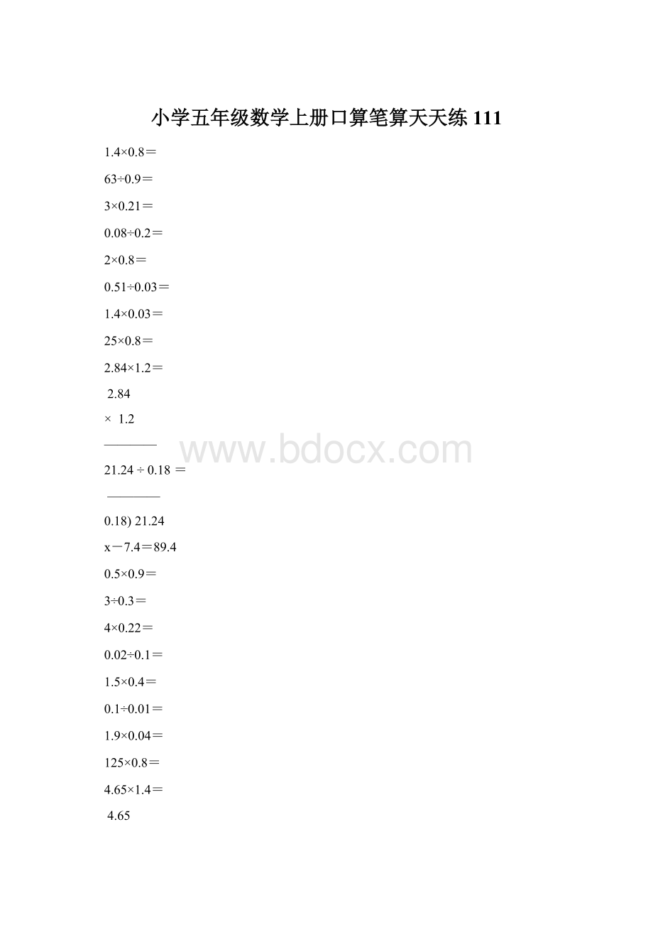 小学五年级数学上册口算笔算天天练111.docx_第1页