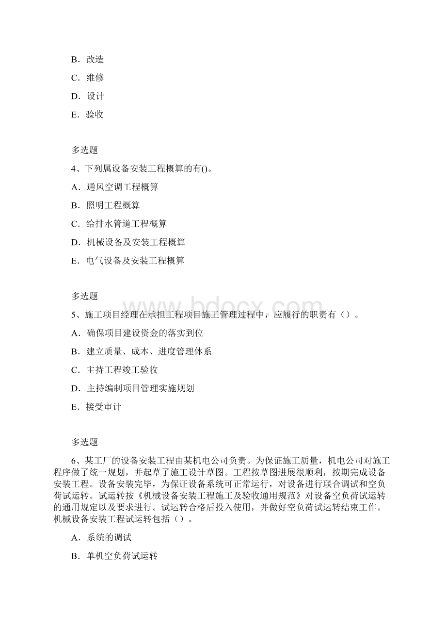 建筑工程练习题1205文档格式.docx_第2页