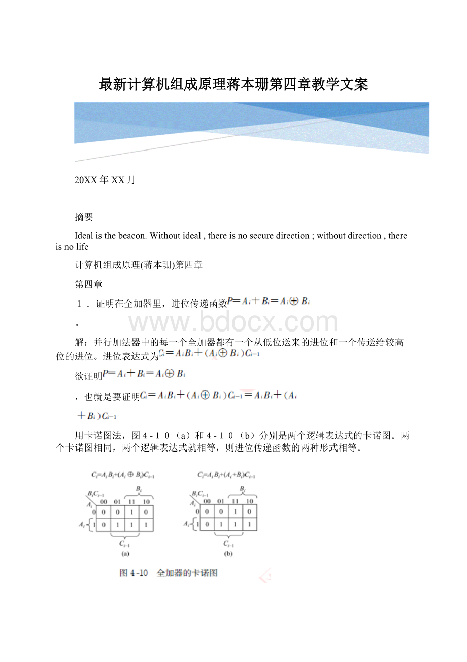 最新计算机组成原理蒋本珊第四章教学文案.docx