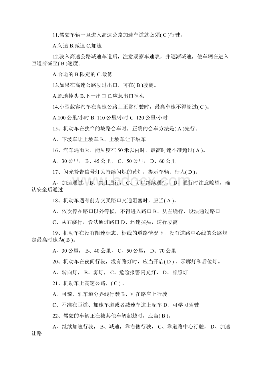 出租车驾驶员安全培训考试题附答案文档格式.docx_第2页