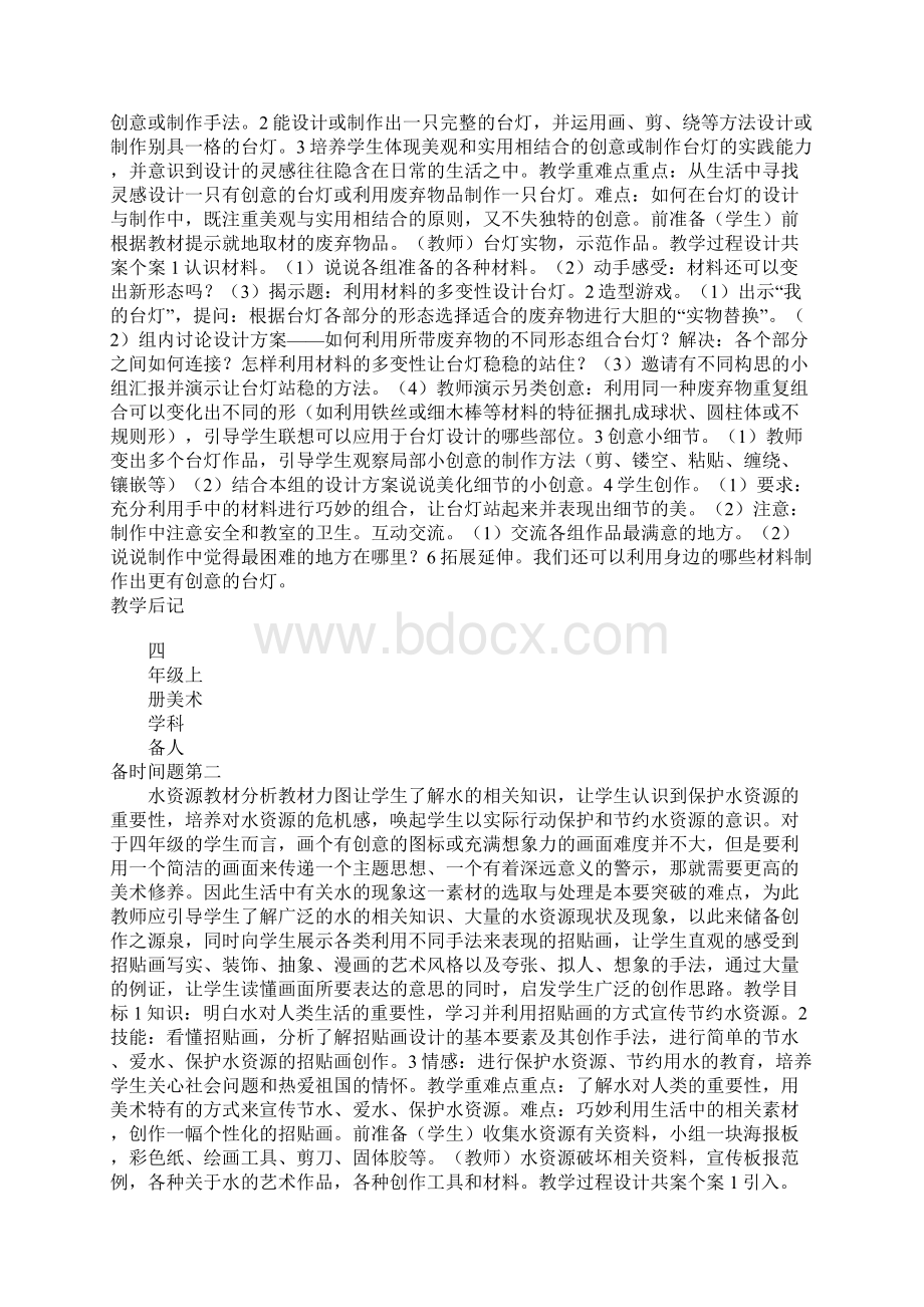 浙美版小学四年级上册美术教案1.docx_第2页