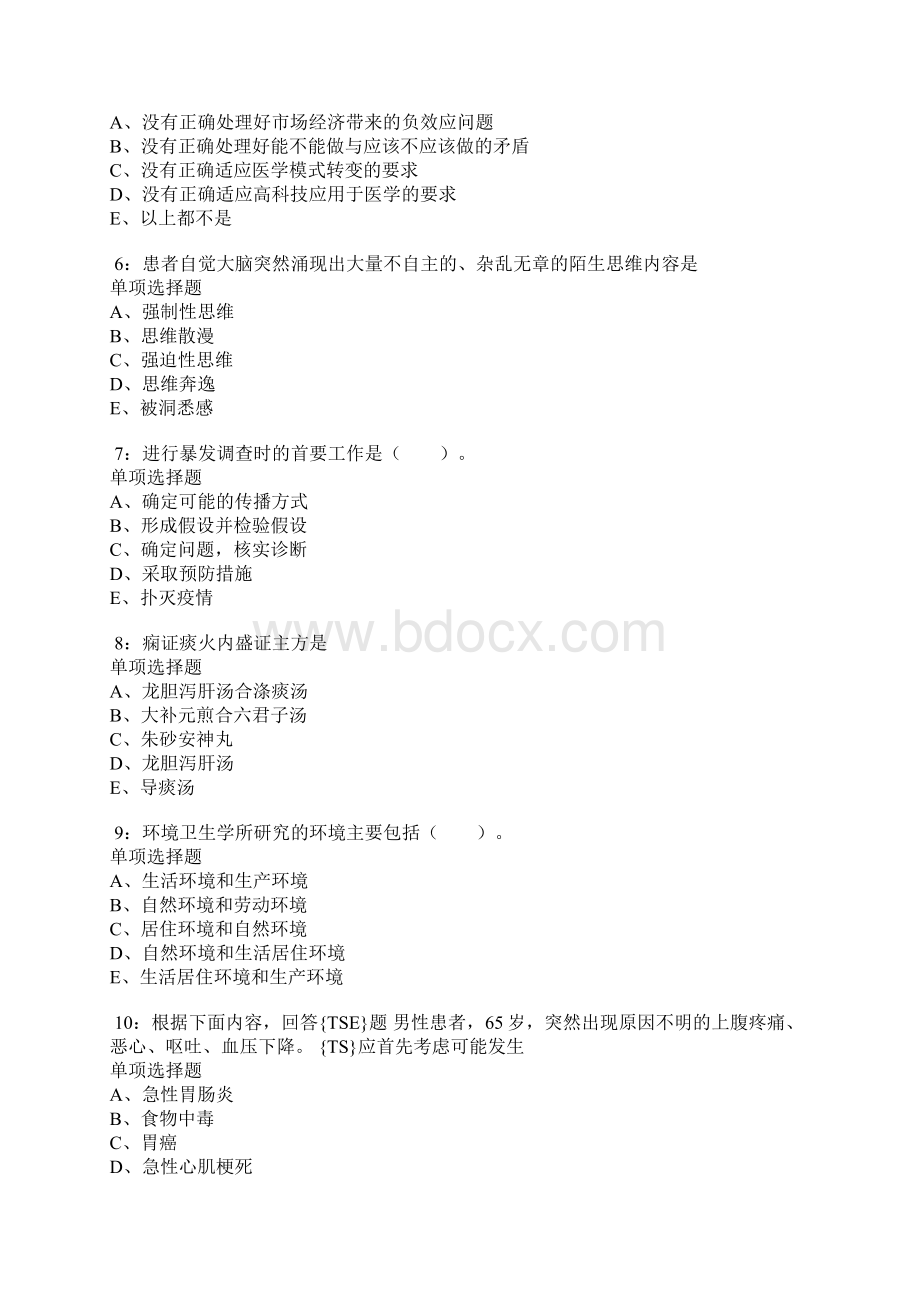 株洲卫生系统招聘考试真题及答案解析卷16Word格式文档下载.docx_第2页