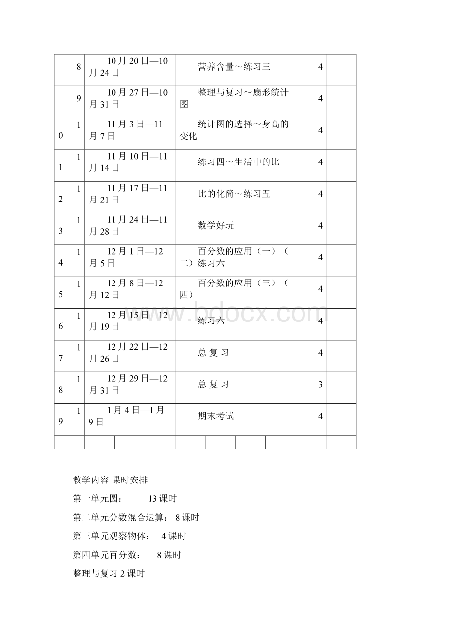 北师大版数学六年级上册表格式教案文档格式.docx_第2页