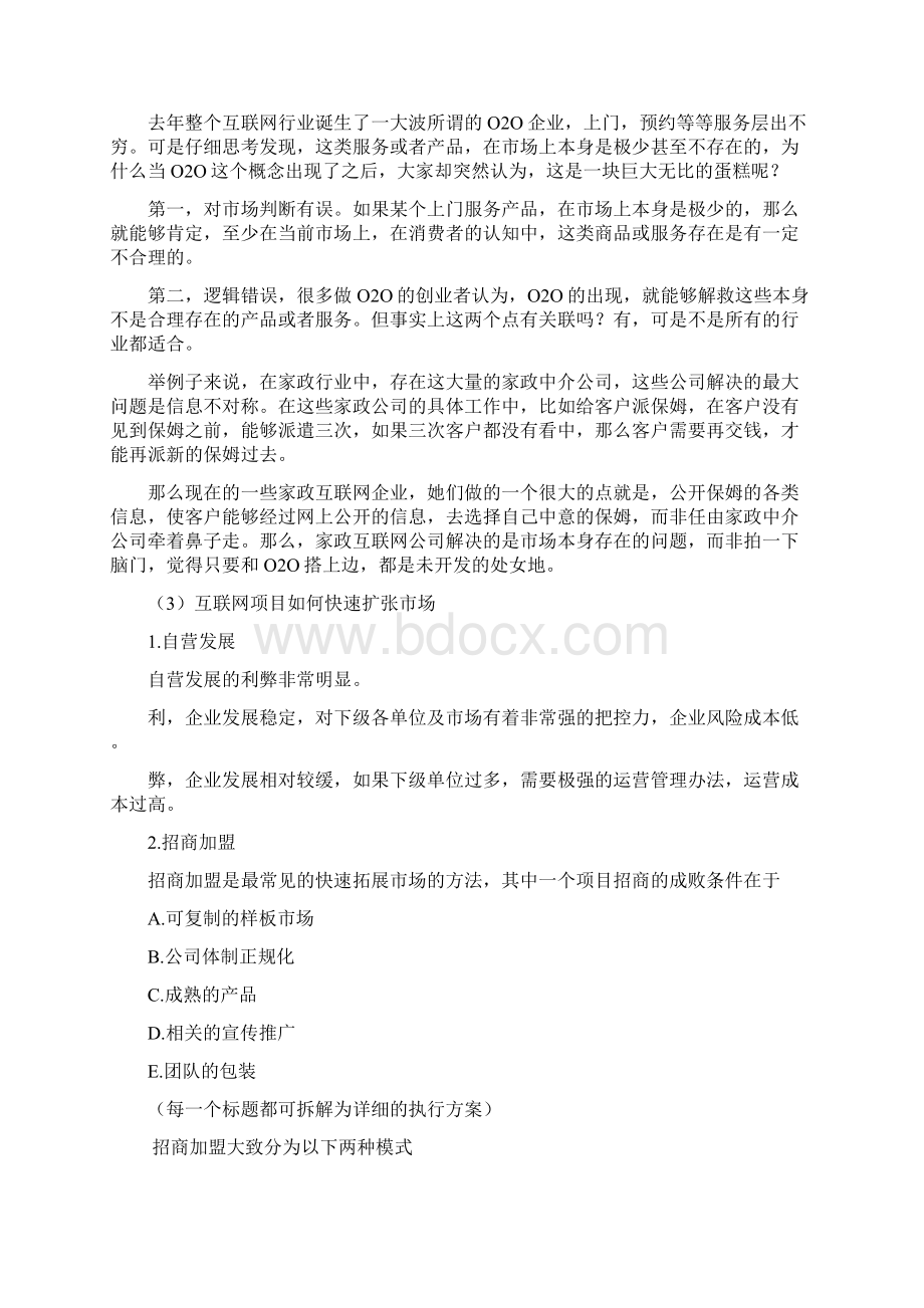 互联网火锅外卖市场方案文档格式.docx_第2页