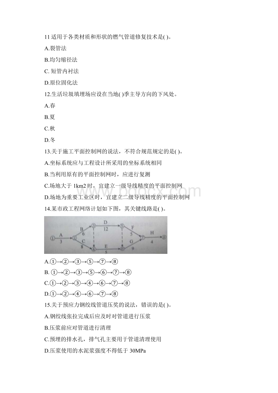 二级建造师市政工程Word文件下载.docx_第3页