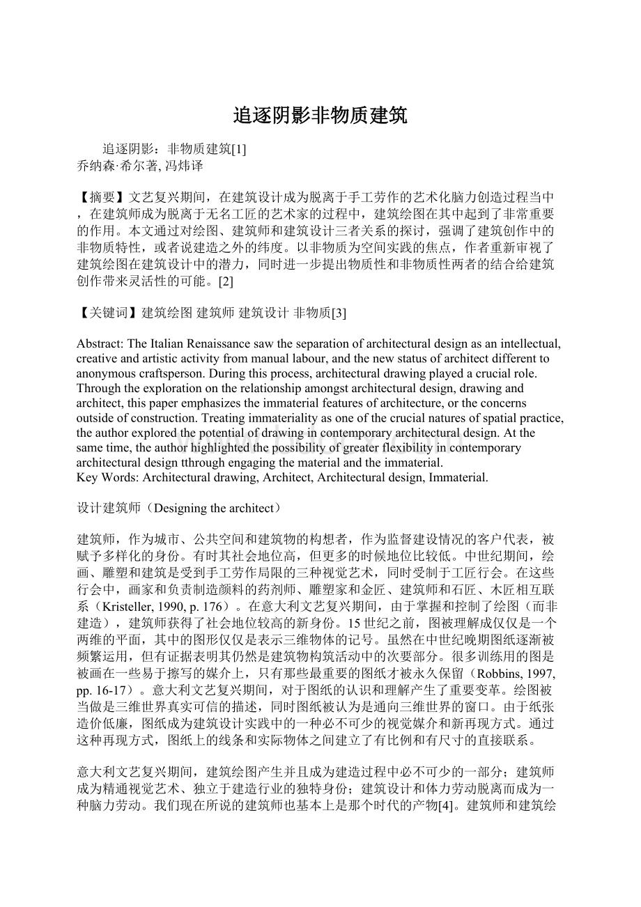 追逐阴影非物质建筑.docx