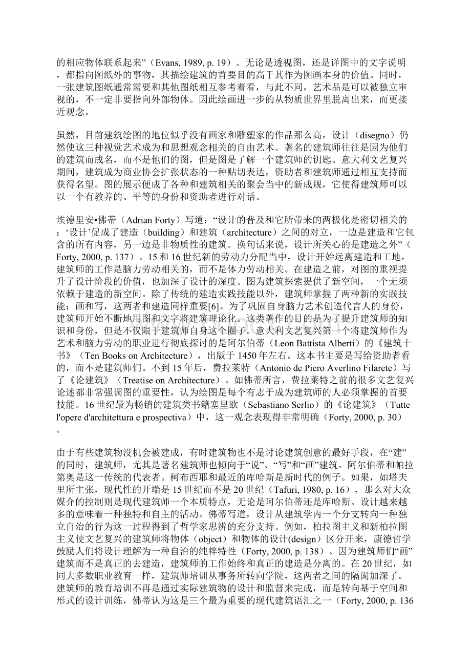 追逐阴影非物质建筑.docx_第3页