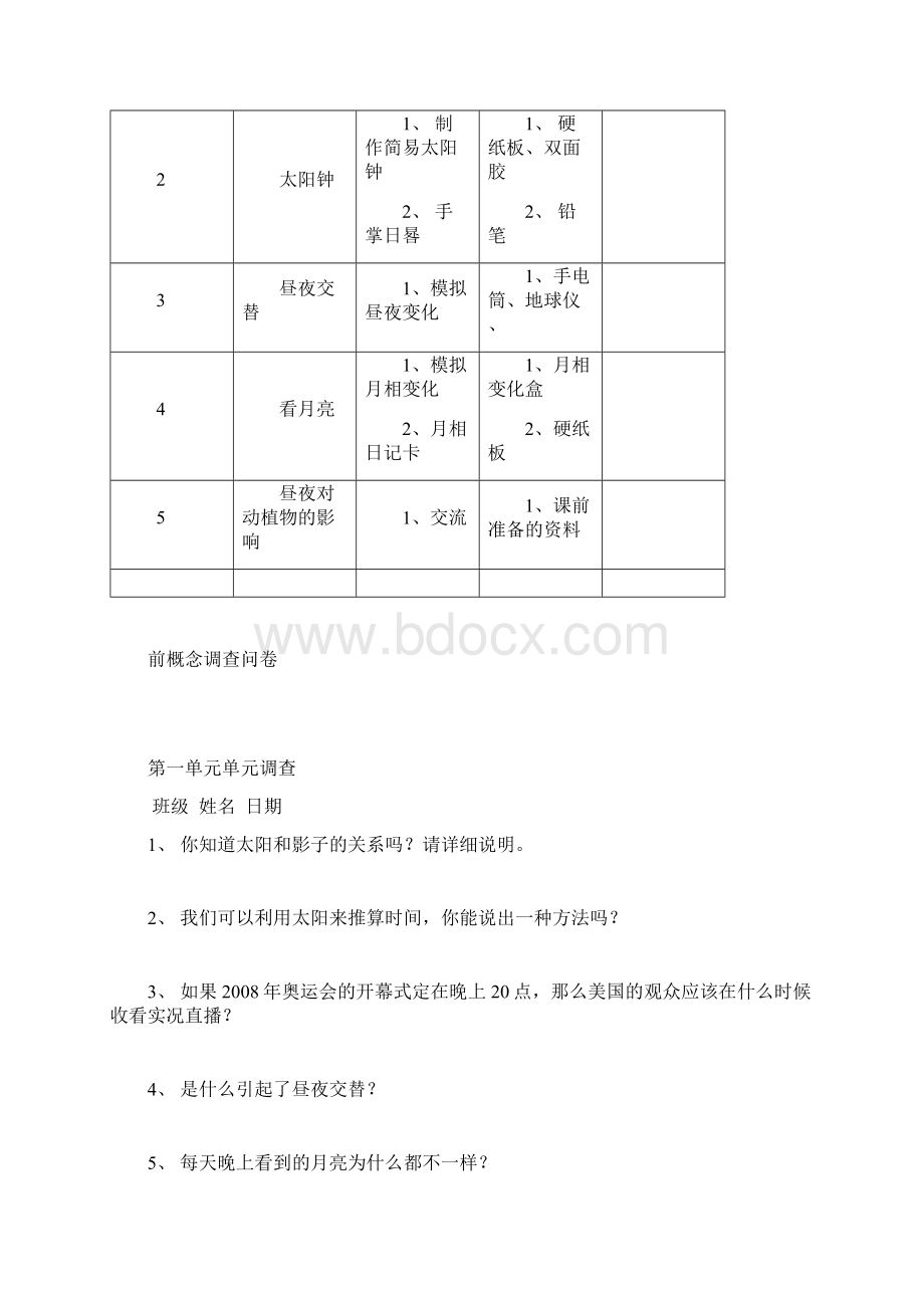 苏教版五年级科学上册教案全集.docx_第3页