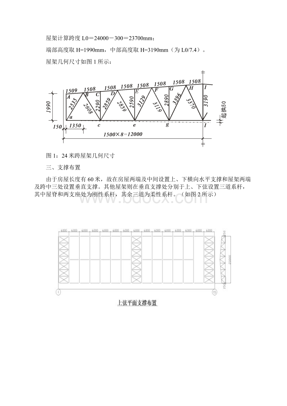 钢结构梯形屋架课程设计计算书.docx_第2页