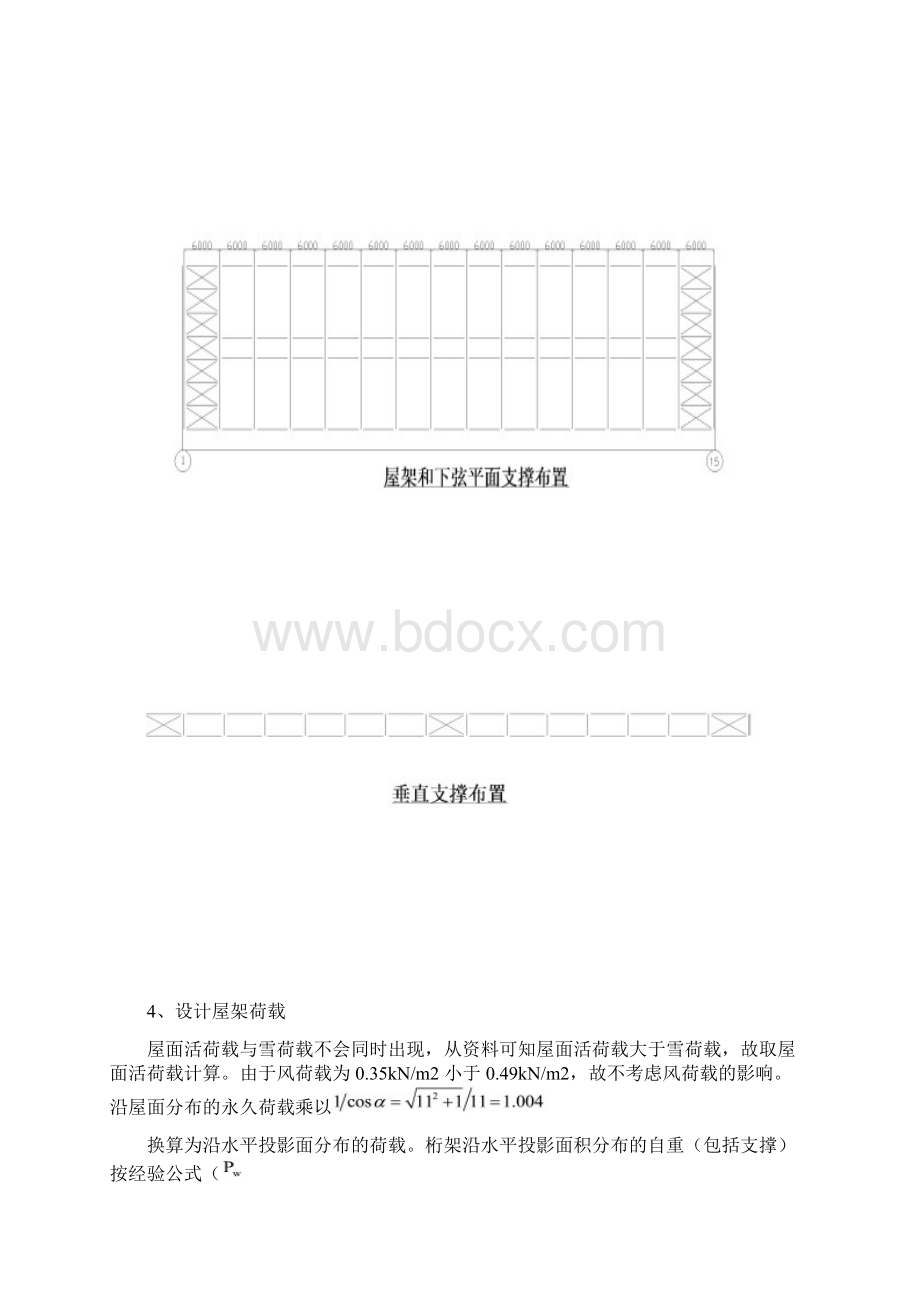钢结构梯形屋架课程设计计算书.docx_第3页