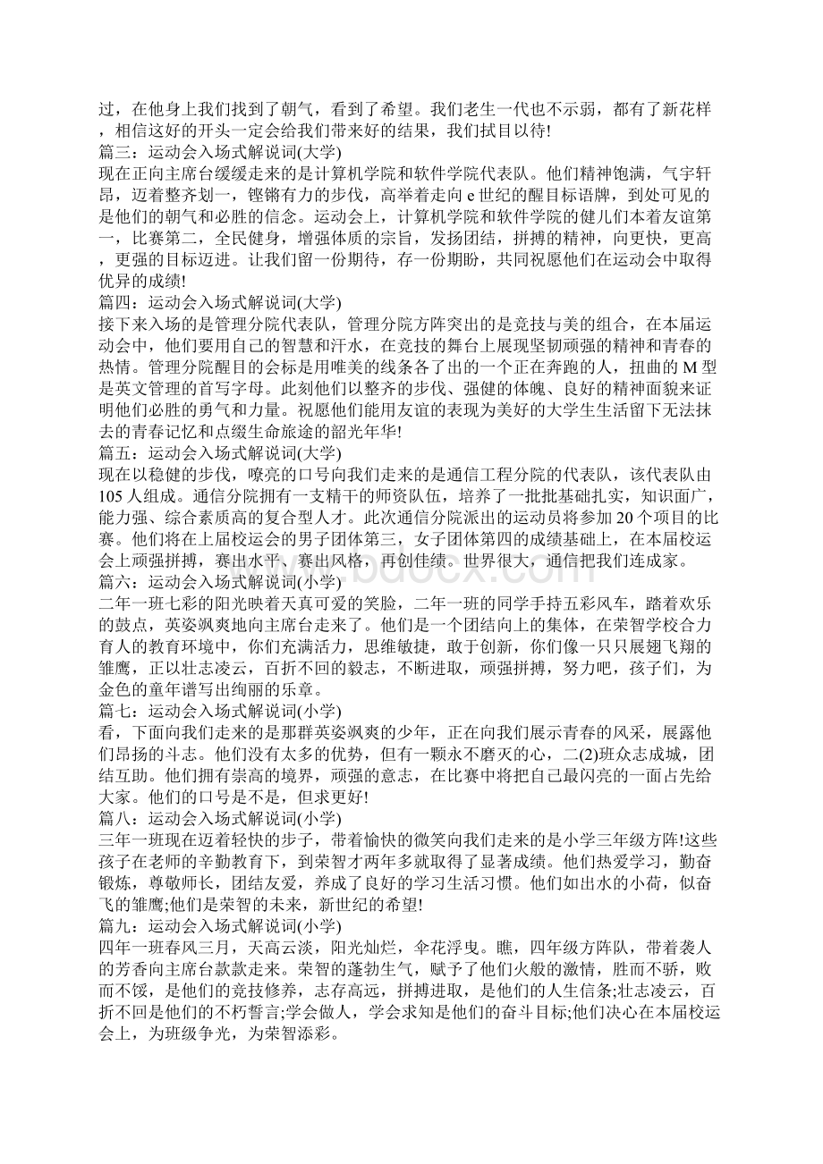 秋季运动会入场解说词100字范文5篇.docx_第3页