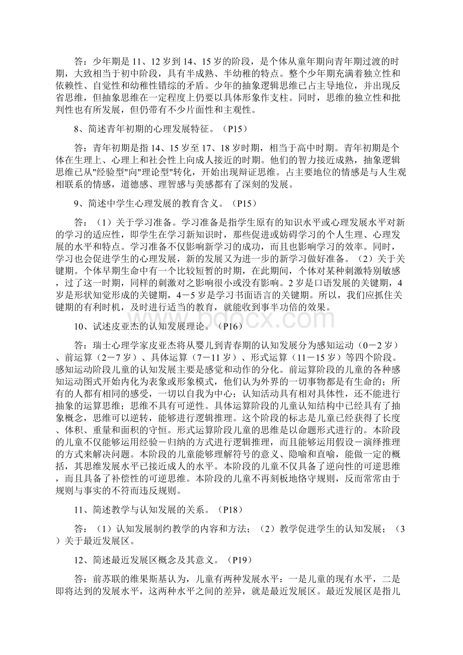 教育心理学问答题汇总补充超全.docx_第2页