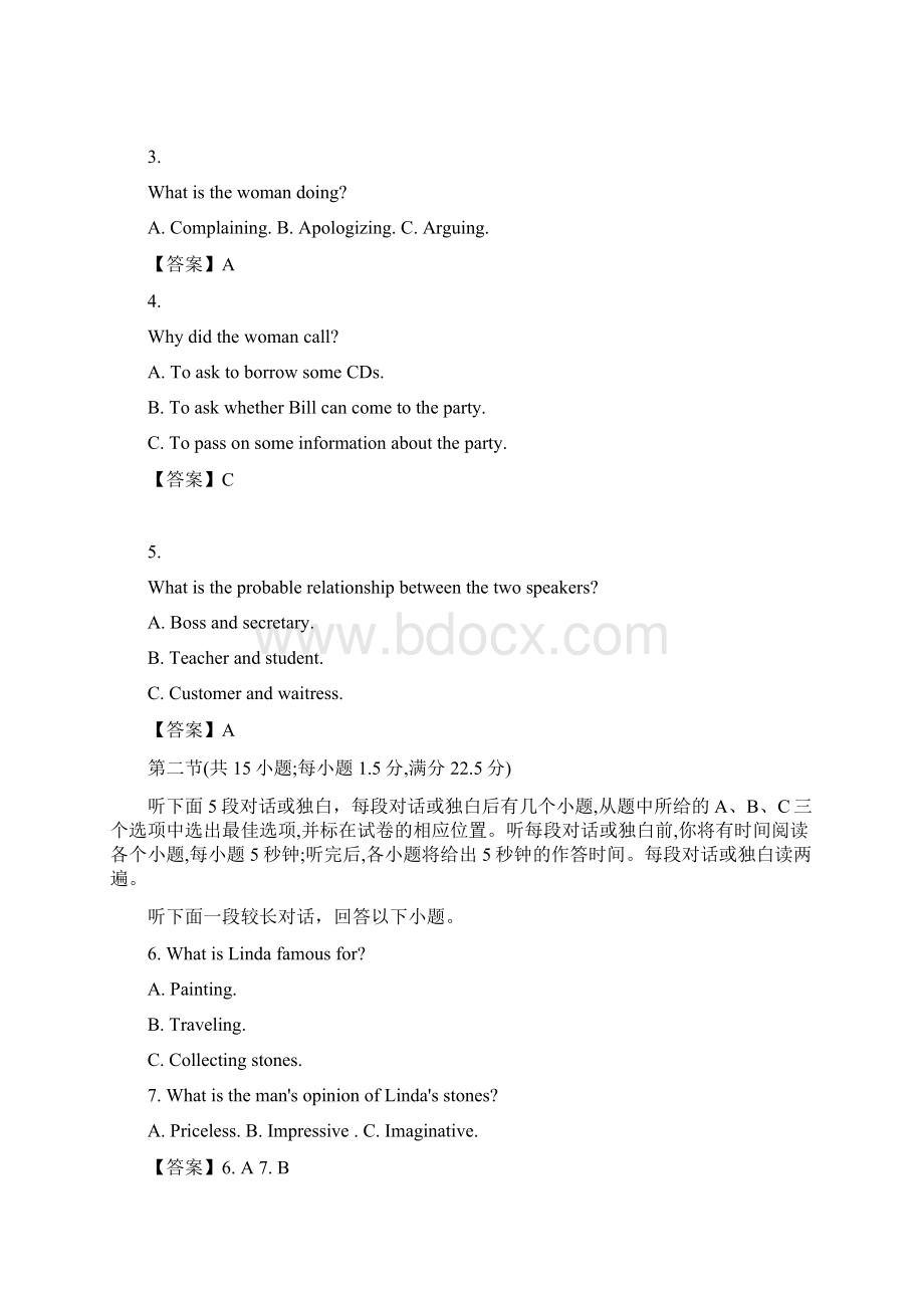 届黑龙江省东南联合体高二下学期期末考试英语试题 解析版Word文件下载.docx_第2页