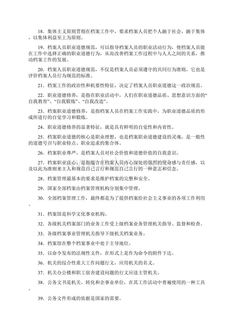 档案保管员中级.docx_第2页