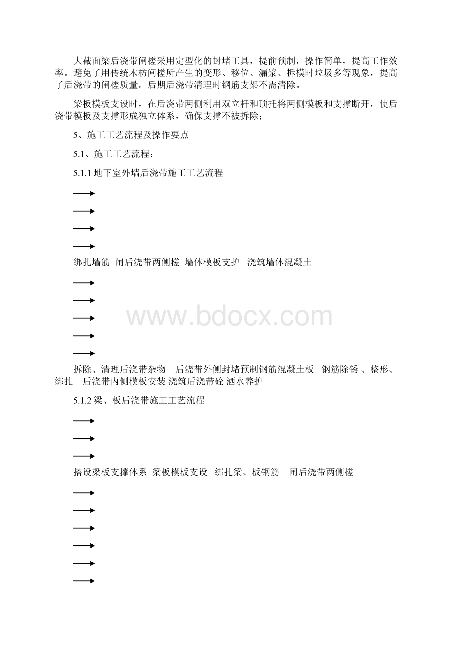 地下室后浇带预制免拆封堵施工工法Word文档格式.docx_第2页