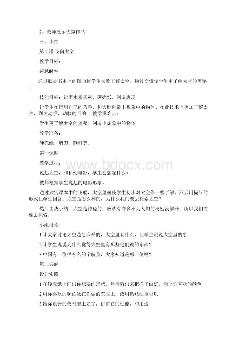 赣美版三年级下册教案.docx_第2页